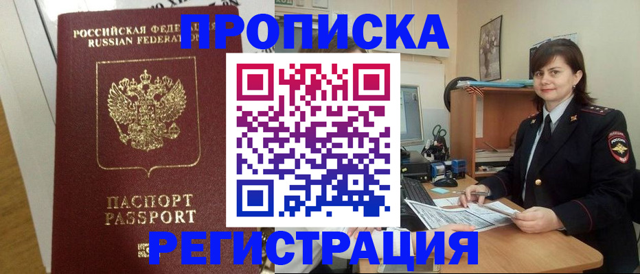 прописка регистрация в Сертолово